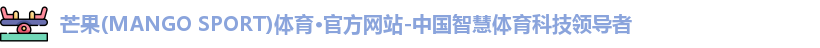芒果体育